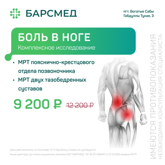 Комплексное исследование «Боль в ноге» по акции